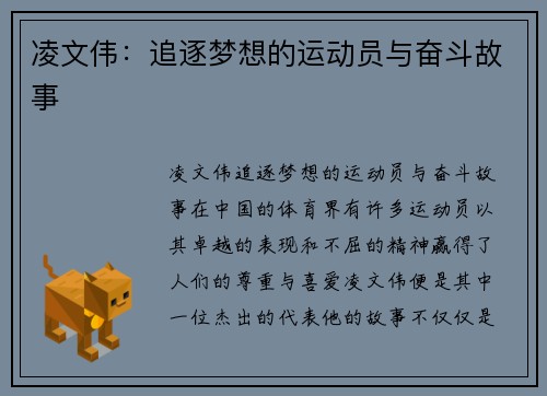 凌文伟：追逐梦想的运动员与奋斗故事