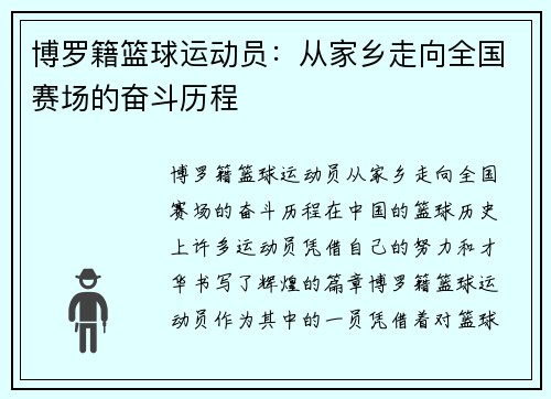 博罗籍篮球运动员：从家乡走向全国赛场的奋斗历程