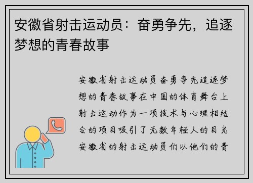 安徽省射击运动员：奋勇争先，追逐梦想的青春故事